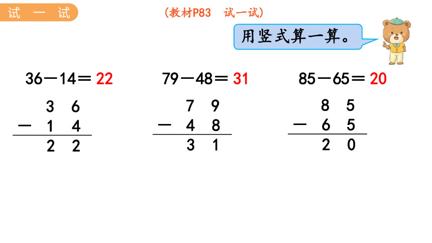 小学数学冀教版一年级下7.5 两位数减两位数课件（共26张PPT)