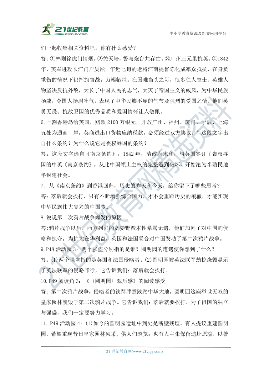 统编版道德与法治五年级下册第三单元简答题(含案例分析、活动园、阅读角、相关连接问题)及答案