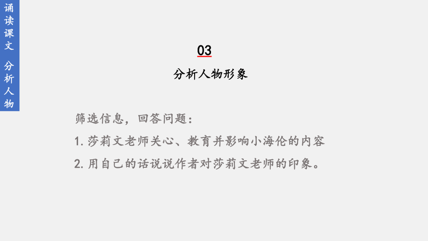 部编版七年级语文上册课件--10 再塑生命的人（共31张ppt）