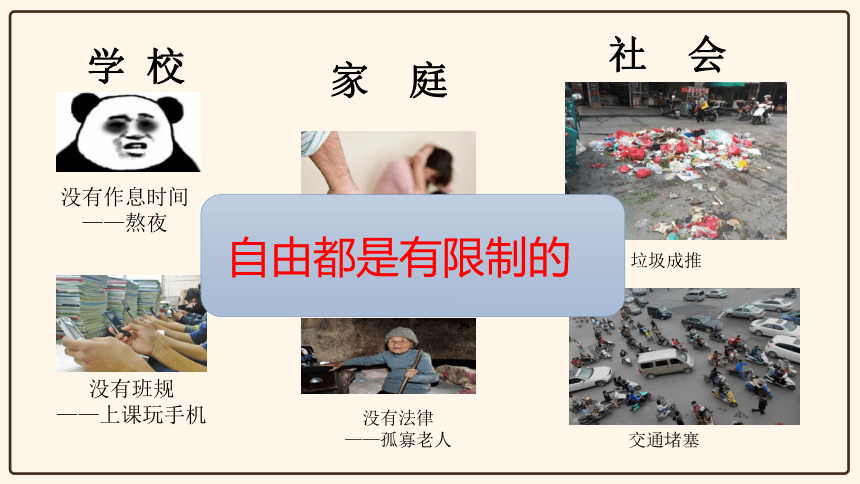 7.1自由平等的真谛 课件(共37张PPT) 统编版道德与法治八年级下册