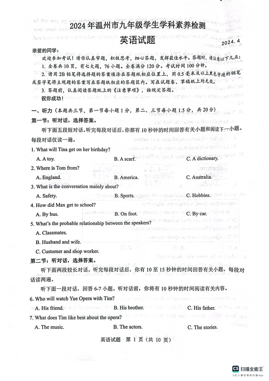 2024年浙江省温州市九年级中考一模英语卷（PDF版，无答案，无听力音频及原文）