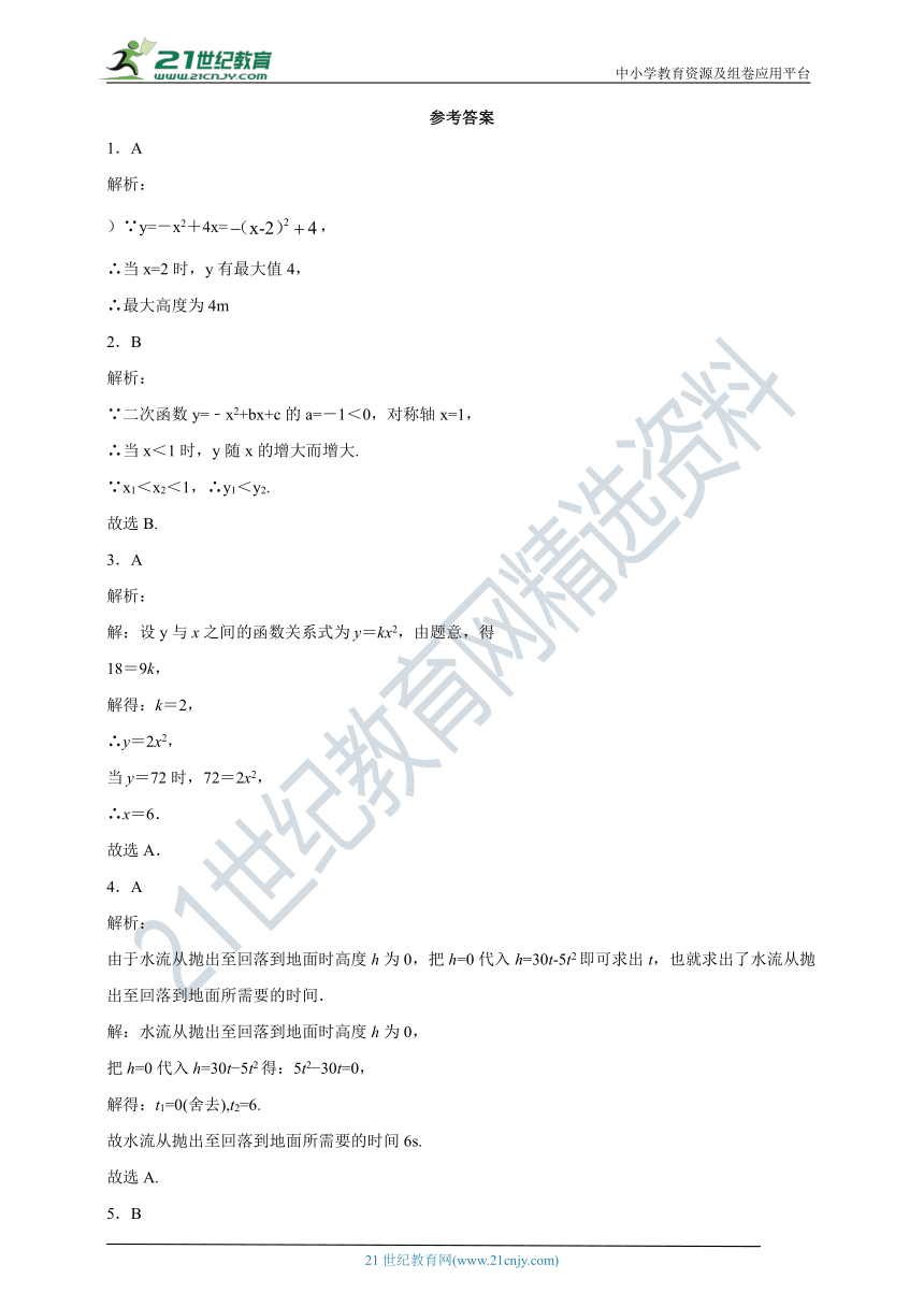 26.3 实践与探索（含解析）