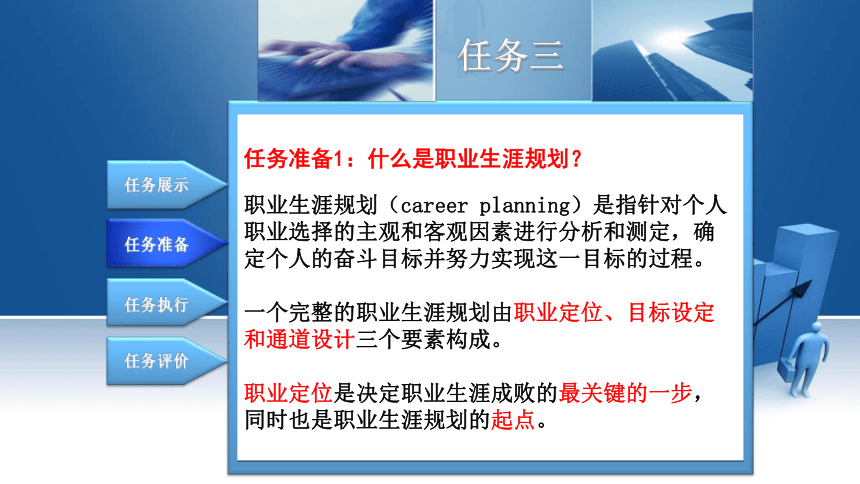 1.3规划物流职业生涯 课件(共12张PPT)-《现代物流基础》同步教学（电子工业版）