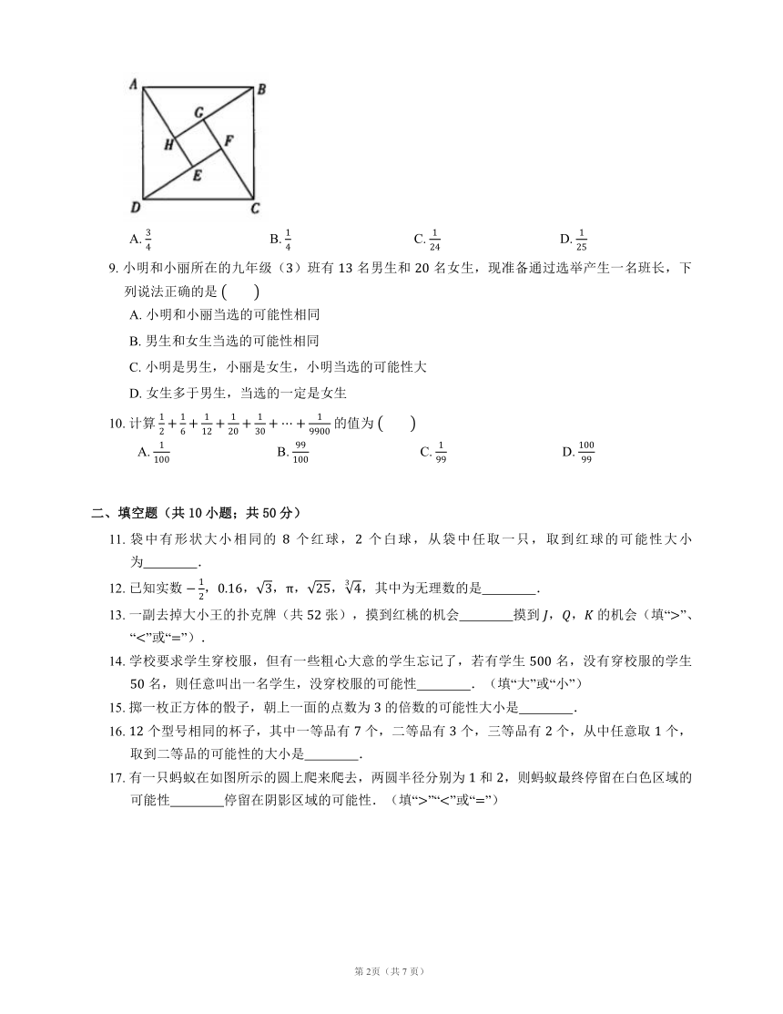 北京课改版八上数学 第13章 事件与可能性 本章检测（word版含答案）