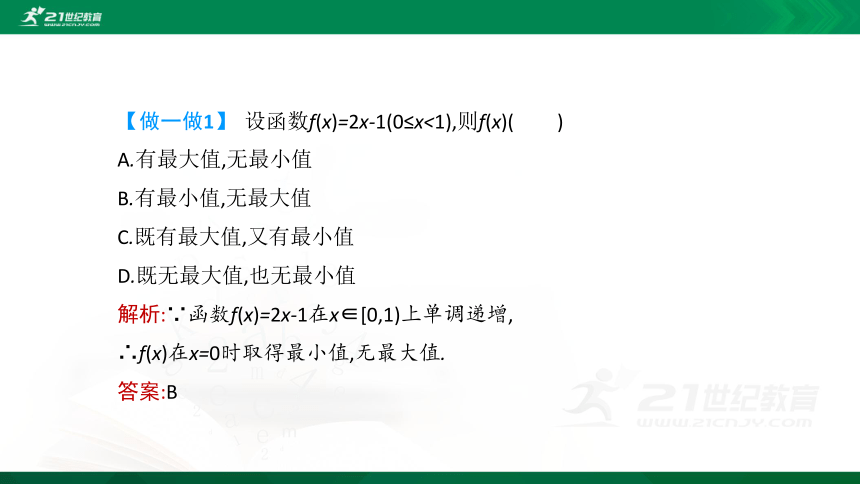 【课件】3.1.2 函数的单调性-第2课时  高中数学-RJB-必修第一册-第三章(共30张PPT)