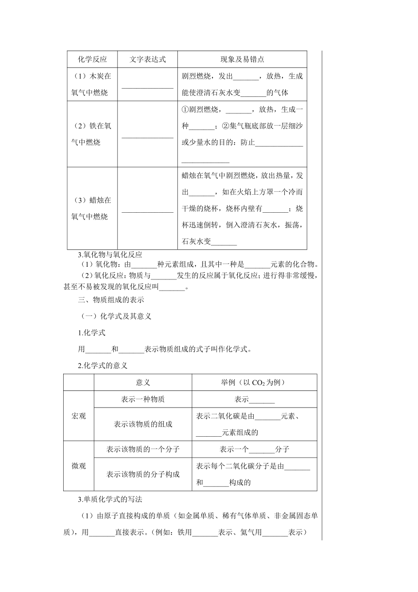 第四单元　我们周围的空气复习课学案（表格式）