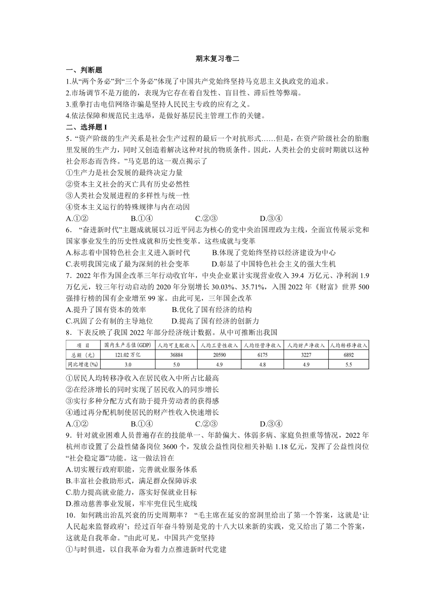 浙江省杭州市2022-2023学年高二下学期政治期末复习卷二