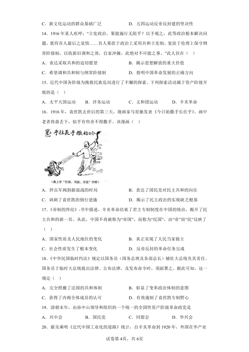 2023年高中历史统编版必修上册第六单元 辛亥革命与中华民国的建立综合测试卷（含答案）