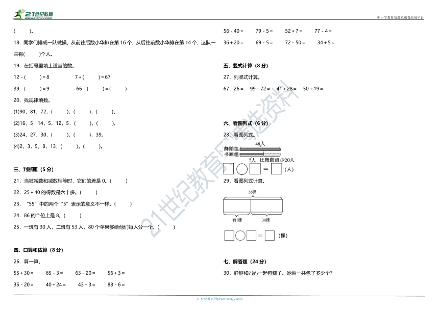 苏教版小学数学一年级下册第二阶段（3、4单元）质量调研卷（含答案）