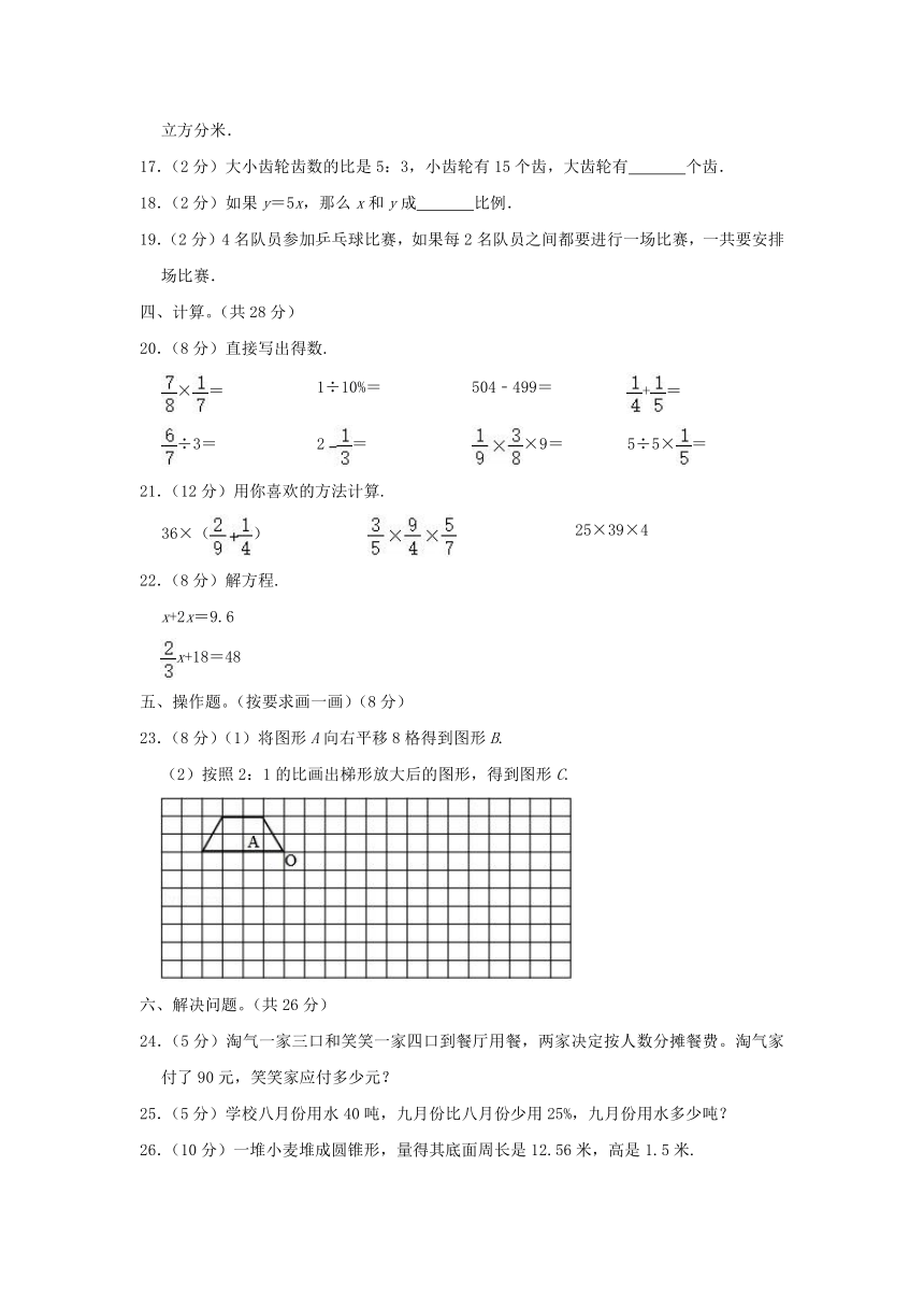 2020年广东韶关仁化县小升初数学真题及答案