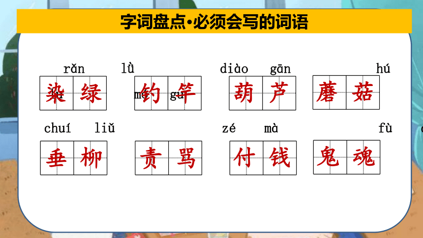 2022-2023学年三年级下册期末备考统编版 第六单元总复习课件(共39张PPT)