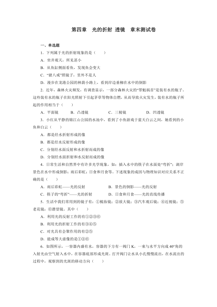 第四章光的折射 透镜章末测试卷2021—2022学年苏科版八年级物理上册（有答案）