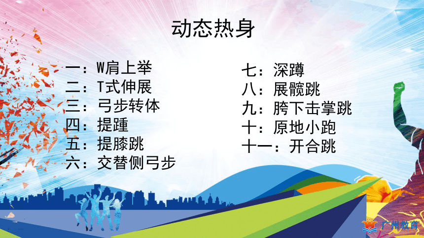 第二章 田径类运动 —— 发展下肢力量的自重练习课件(共14张PPT)-2022-2023学年八年级上册体育与健康华东师大版课件