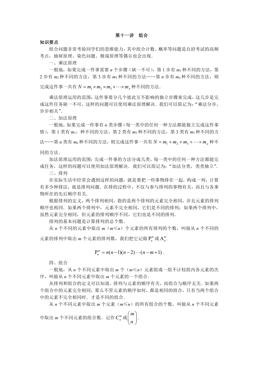 2022年高中名校自主招生初升高衔接数学讲义11 组合（Word版含答案）