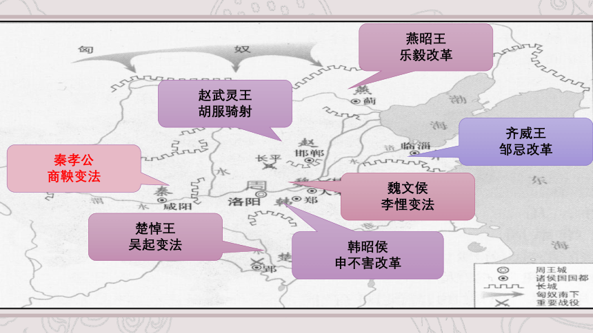 第02课 诸侯纷争与变法运动 课件（共32张ppt）