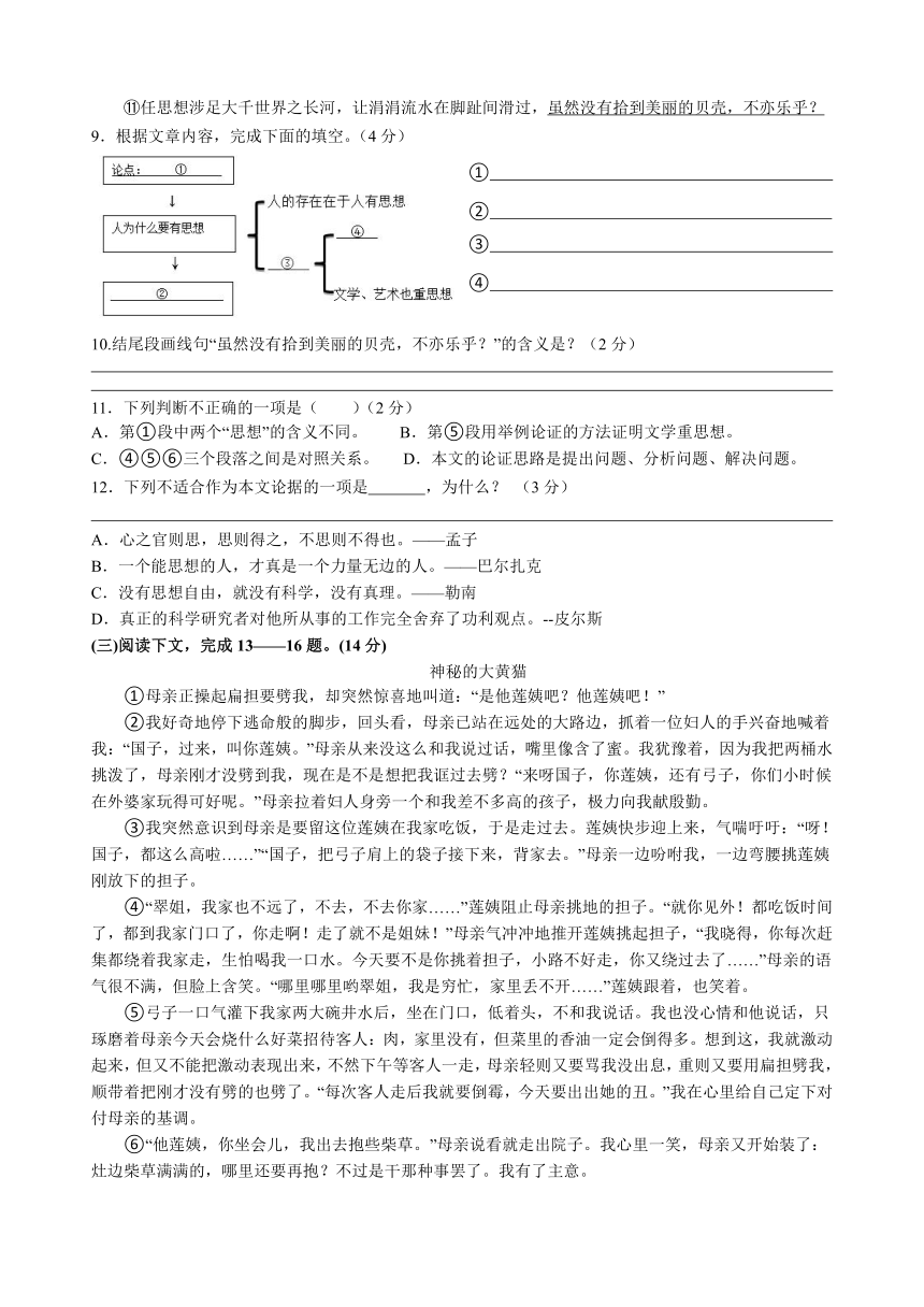 2022年湖南省常德市初中毕业会考模拟考试（四）语文试题(word版含答案)