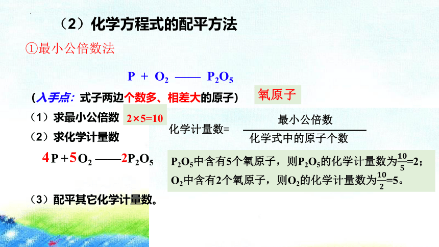 4.3化学方程式的书写与应用课件(共32张PPT)-2022-2023学年九年级化学沪教版上册