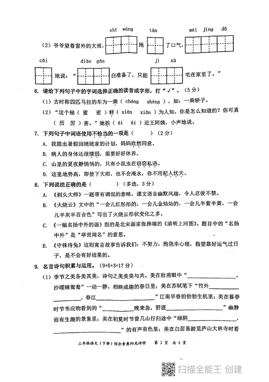 广东深圳罗湖区2022学年三年级语文（下册）期末综合素养阳光评价（图片版，无答案）