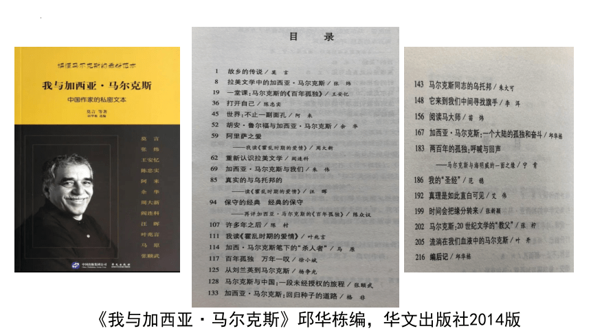 高中语文统编版选择性必修上册11.《百年孤独（节选）》（共26张ppt）