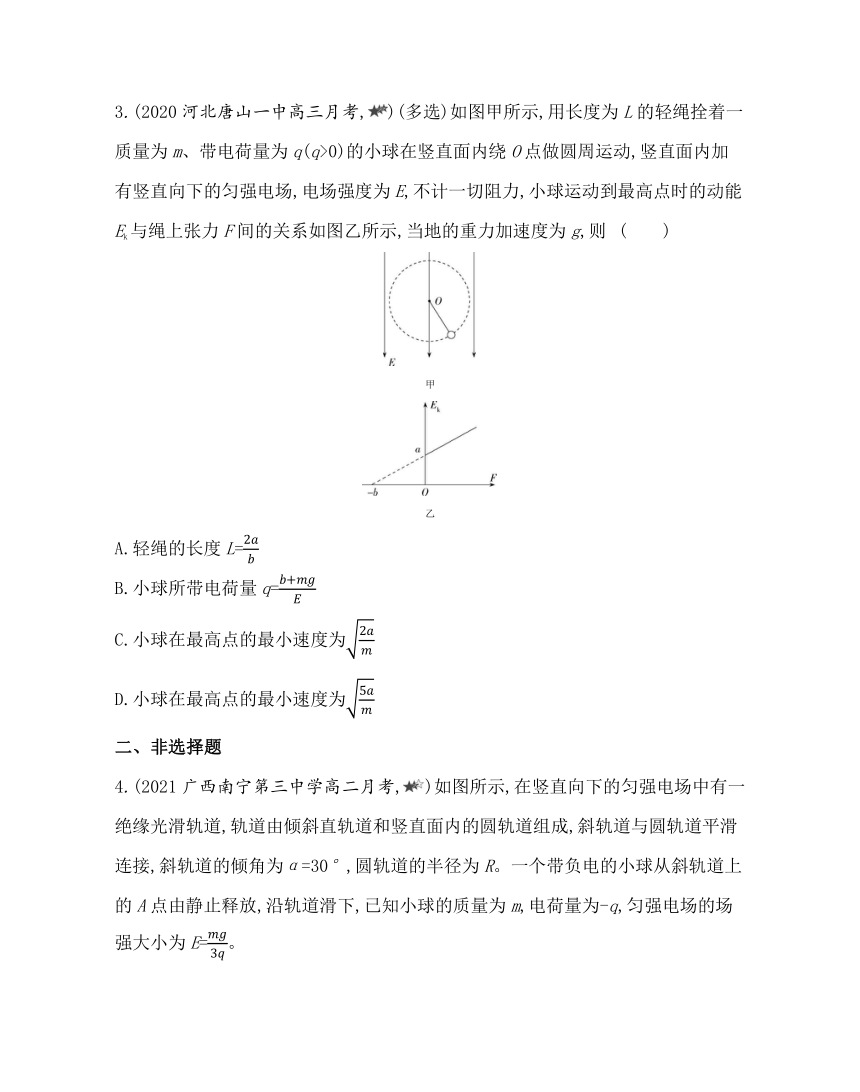 第一章专题强化练3　带电粒子（物体）在复合场中的运动练习（Word版含解析）