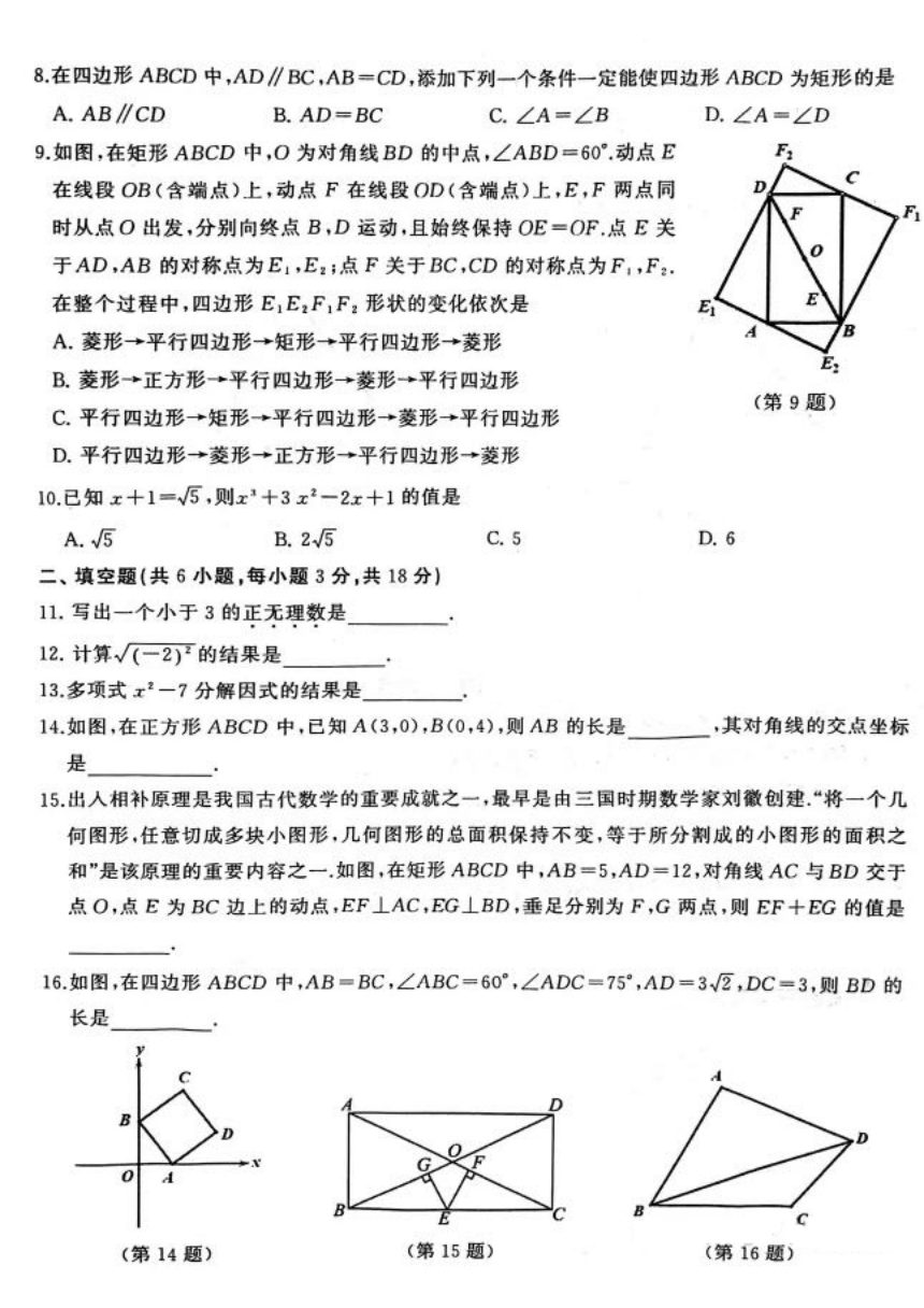 湖北省武汉硚口区2023-2024学年八下期中数学试卷（含答案）