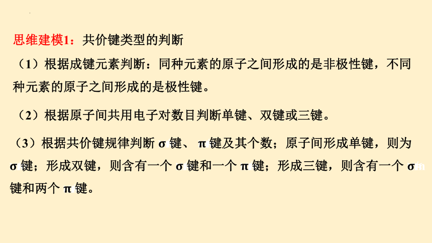 第二章 分子结构与性质 整理与提升-高二化学课件（人教版2019选择性必修2）（共33张PPT）