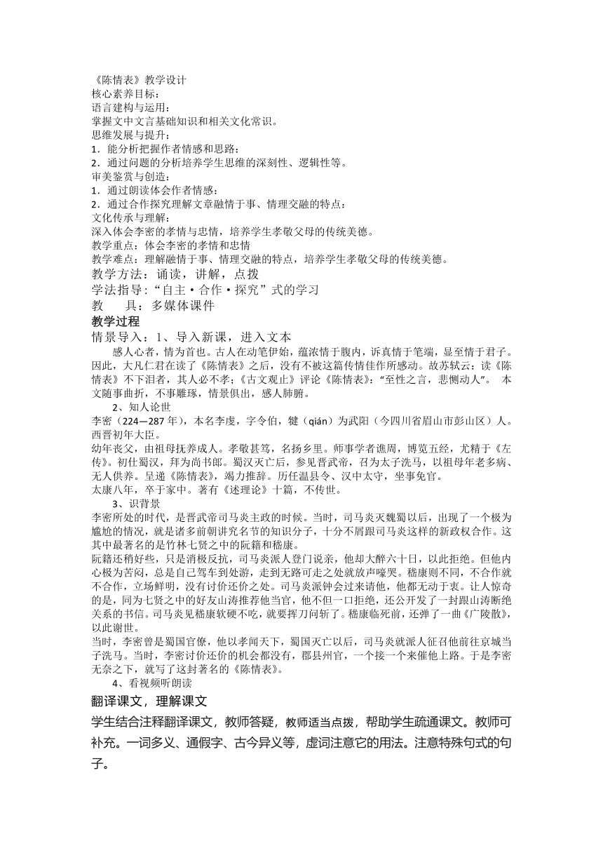 9.1《陈情表》教案 2022-2023学年统编版高中语文选择性必修下册