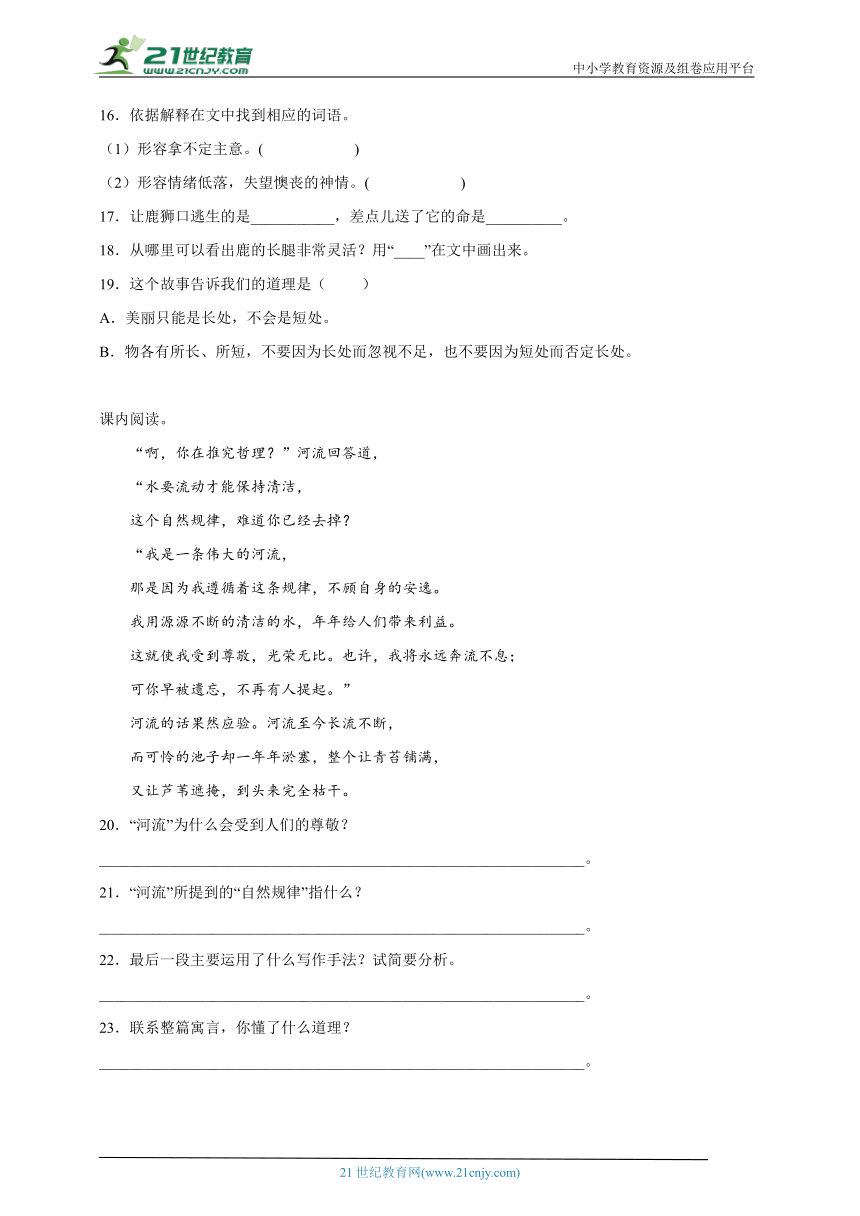 部编版小学语文三年级下册期中课内阅读提升卷（一）-（含答案）