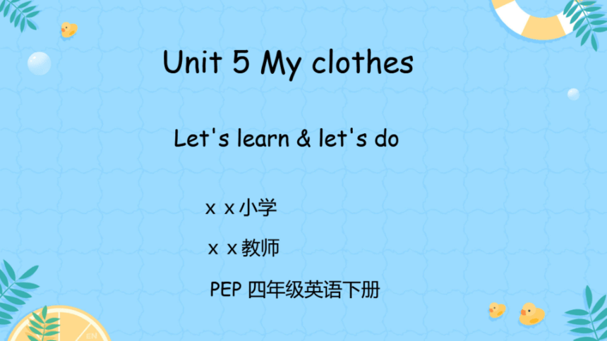 Unit 5 My clothes Part A Let's learn (希沃版课件+图片版PPT预览课件)