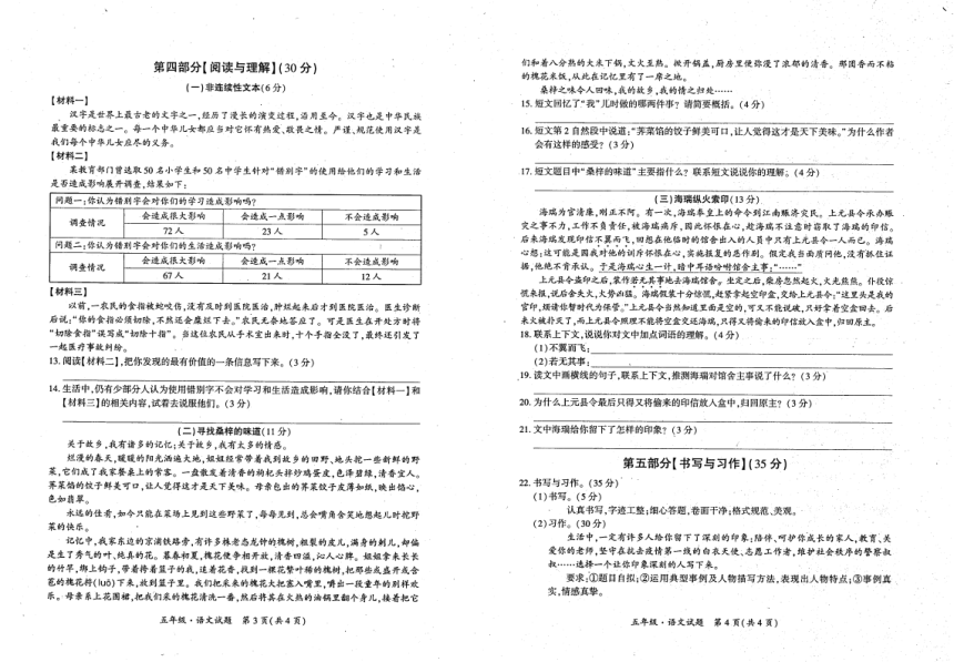 2021-2022学年贵州省遵义市播州区部编版五年级下册期末语文试卷+答题卡（PDF版，无答案）