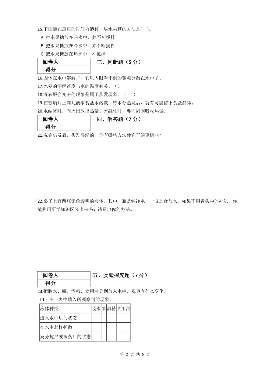 教科版（2017）三年级科学上册第一单元水复习题（含答案）