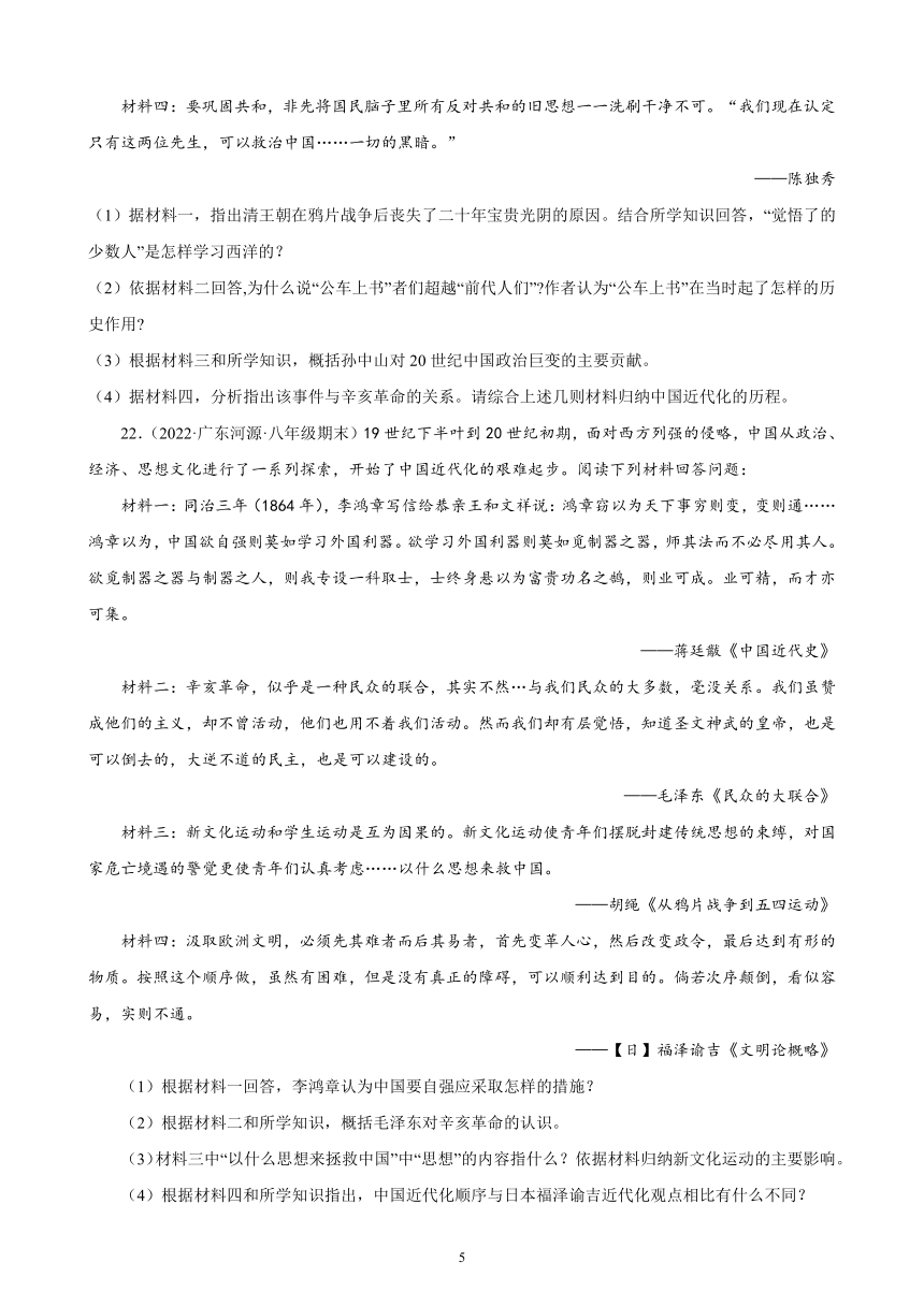 第四单元 新民主主义革命的开始 期末试题选编（含解析） 2021－2022学年广东省各地部编版历史八年级上册