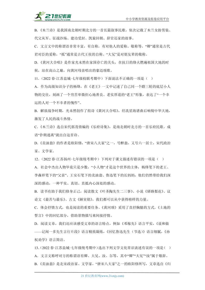 专题10文学文化常识（含答案）2022-2023学年七年级语文下册期中专项复习精选精练（全国通用）