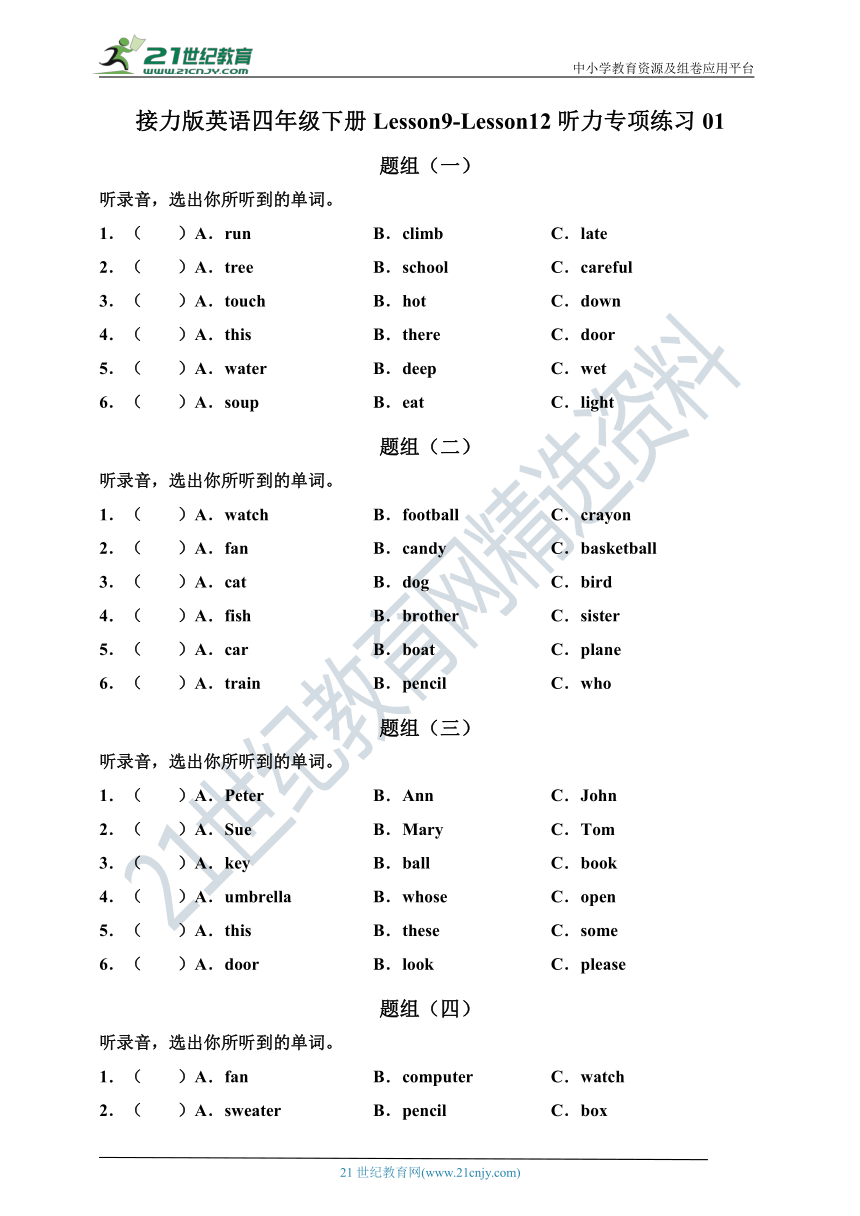 接力版（三年级起点）英语四年级下册 Lesson9-Lesson12 听力专项练习01（含听力材料，无音频）