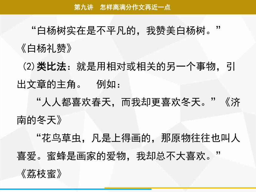 2021年广东中考二轮复习 语文作文 第九讲　怎样离满分作文再近一点  课件（68张ppt）