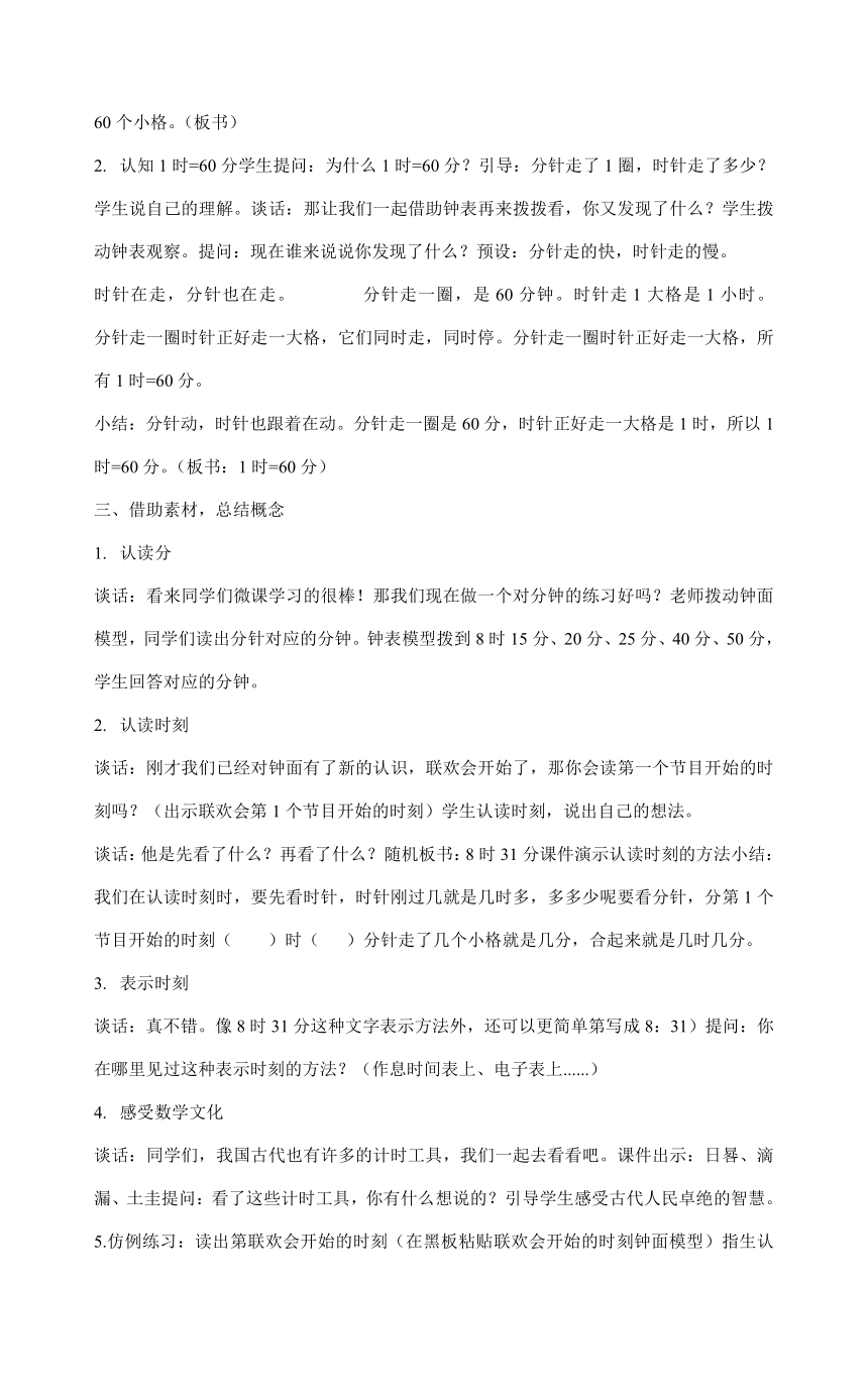 三年级上册数学教案-七 庆元旦——《时、分的认识》 青岛版