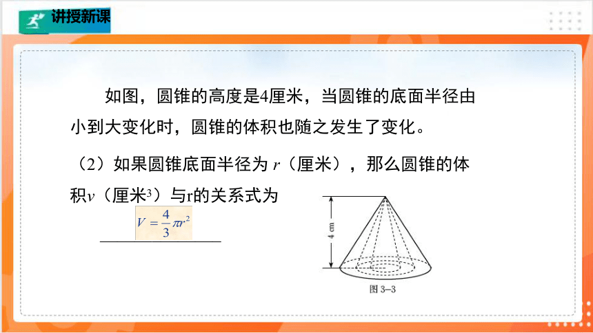 3.2用关系式表示的变量间关系  课件（共25张PPT）