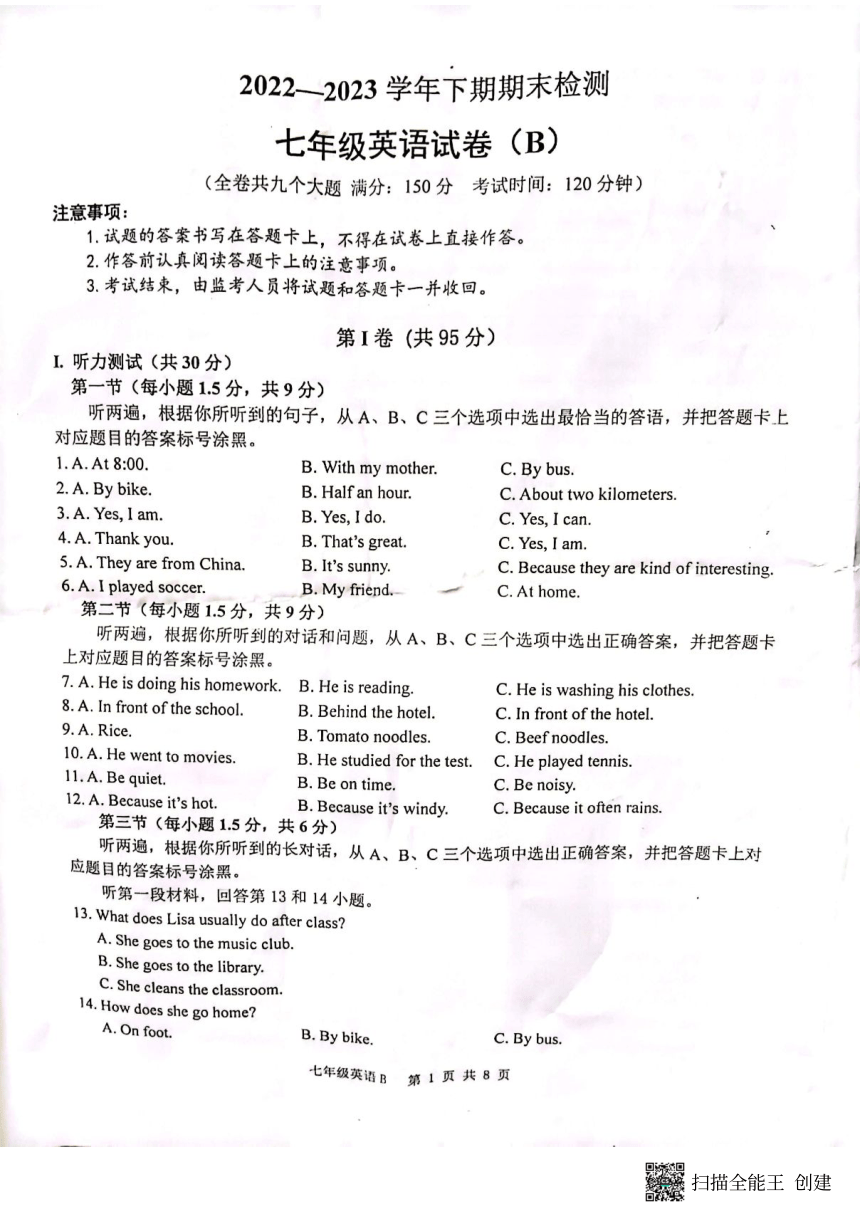 重庆市江津区2022-2023学年七年级下学期6月期末英语试题（扫描版，无答案）