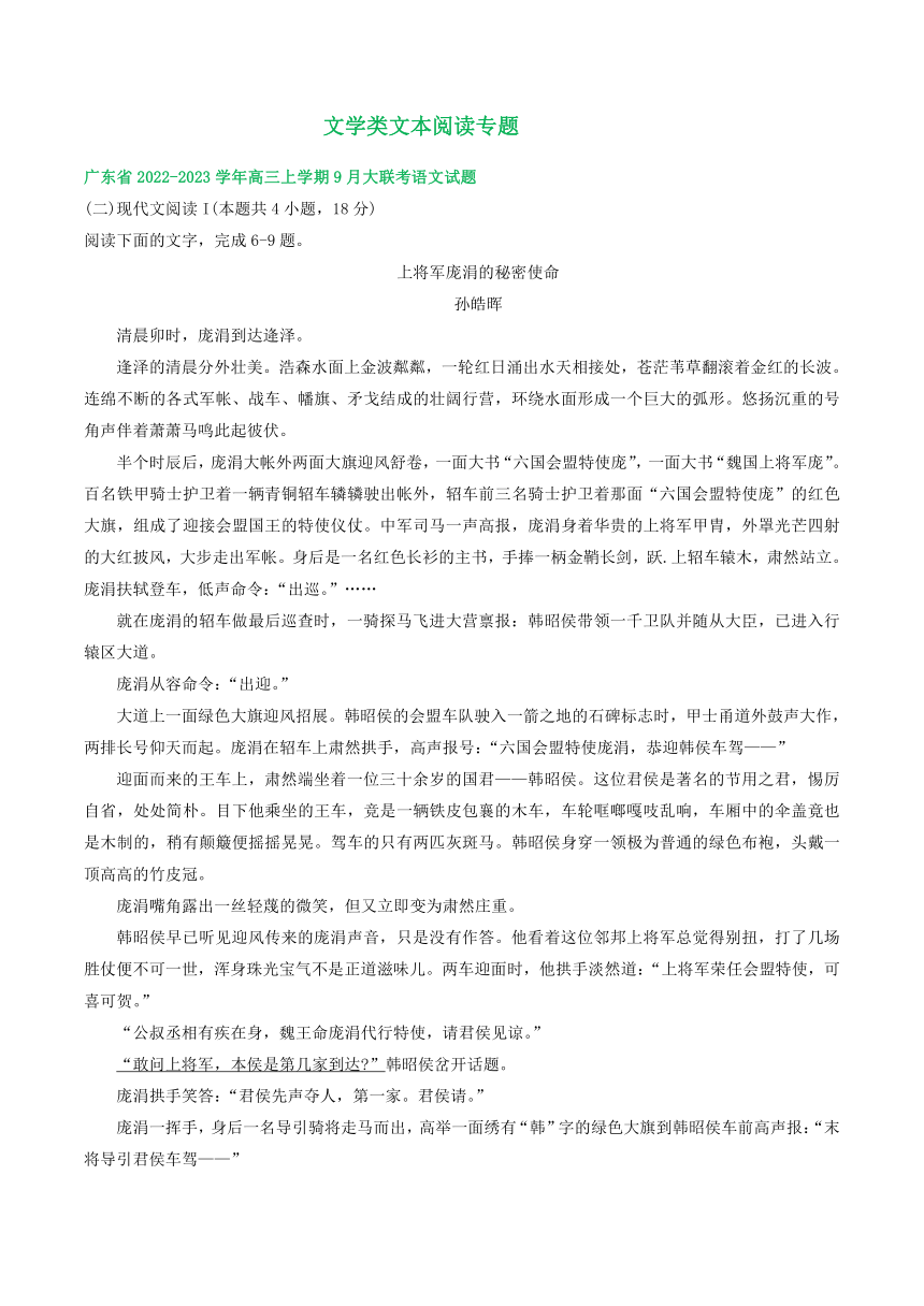 广东省部分地区2023届高三上学期9月语文试卷分类汇编：文学类文本阅读专题（含答案）