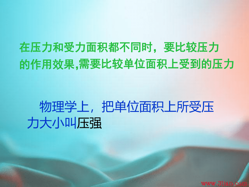 9.1 压强 课件(共31张PPT)2022-2023学年教科版物理八年级下册