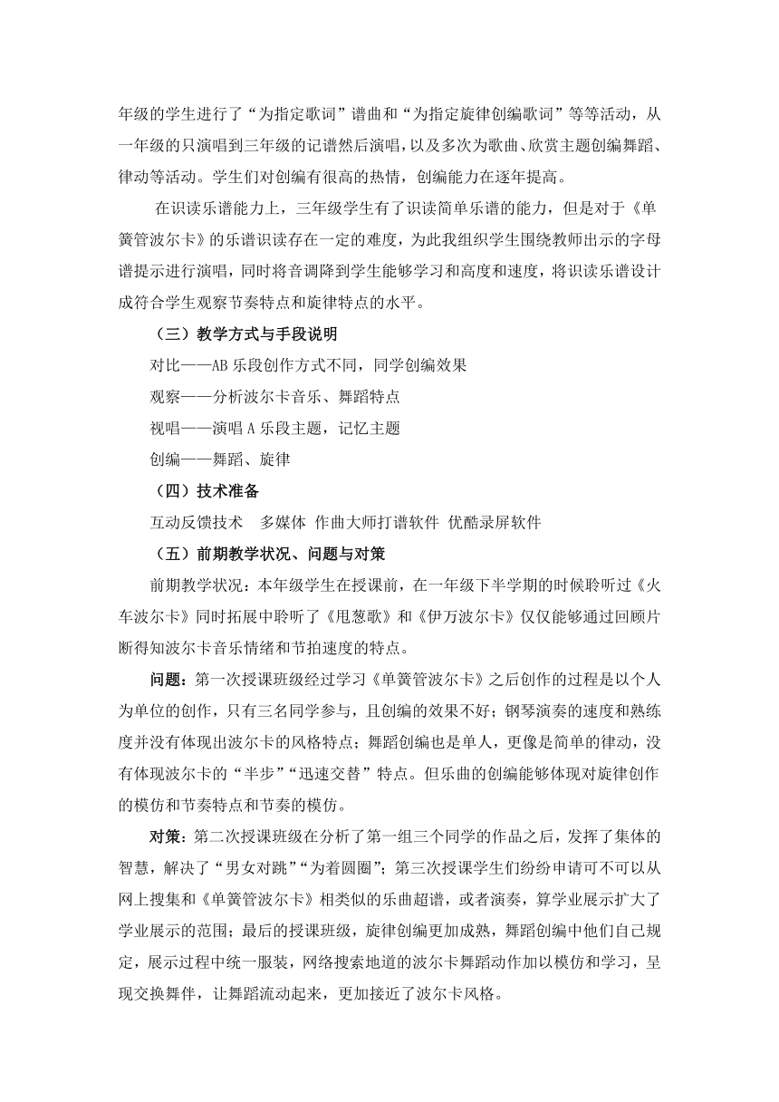 人音版（五线谱） (北京）三年级上册音乐 第三单元 单簧管波尔卡 教案(表格式)