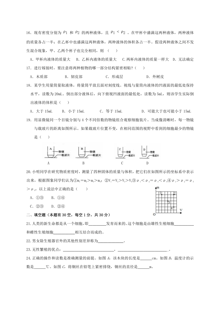 浙江省台州市2020-2021学年第二学期七年级科学开学考试试题（word版，含答案）