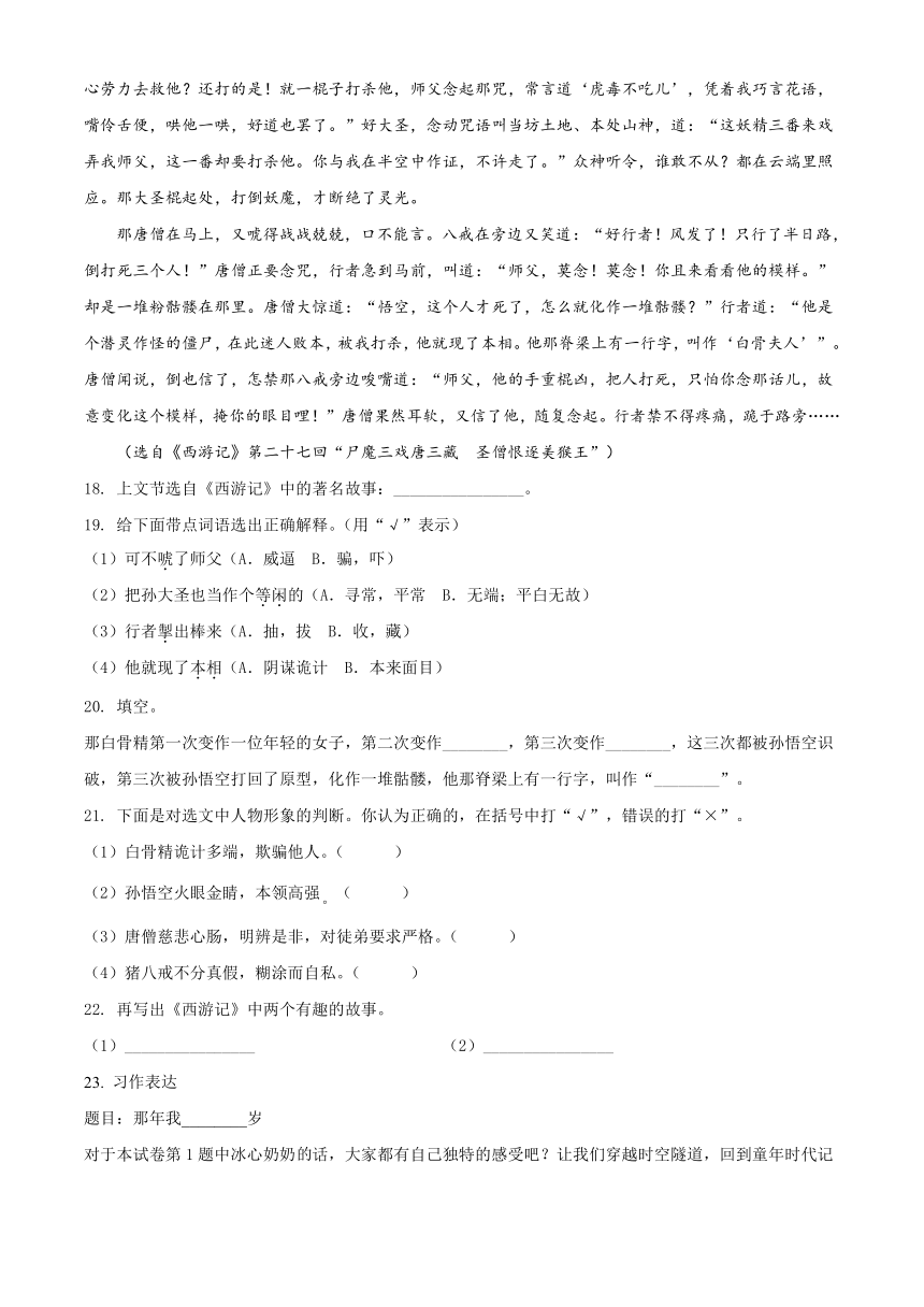 天津市部分区2020-2021学年五年级下册期中考试语文试卷（Word版，含答案）