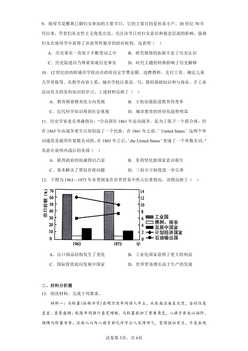 2024届陕西省渭南市高三下学期教学质量检测（Ⅱ）文综试卷-高中历史（含解析）