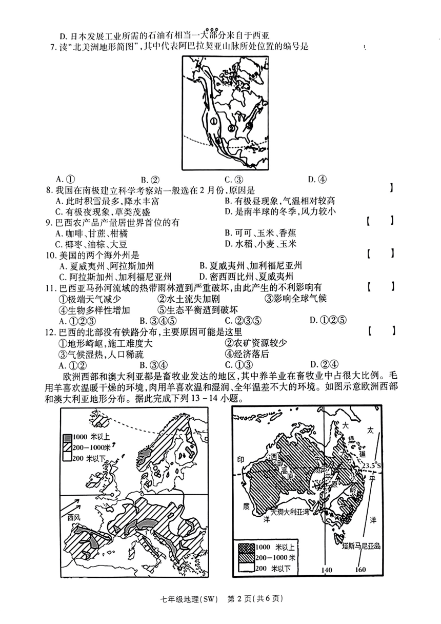 山西省吕梁市多校联考2022-2023学年七年级下学期期末地理试卷（PDF版无答案）