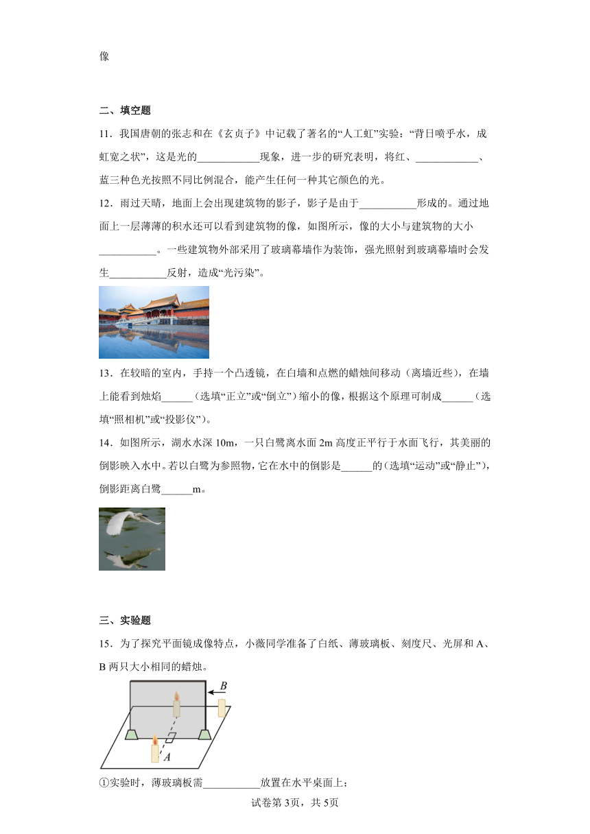 第八章光现象练习2022-2023学年京改版物理八年级全册(有答案)