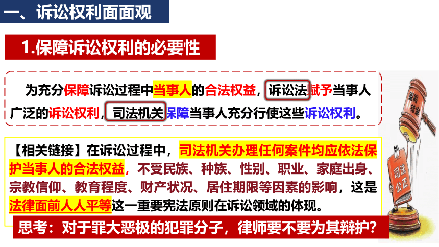 10.1正确行使诉讼权利