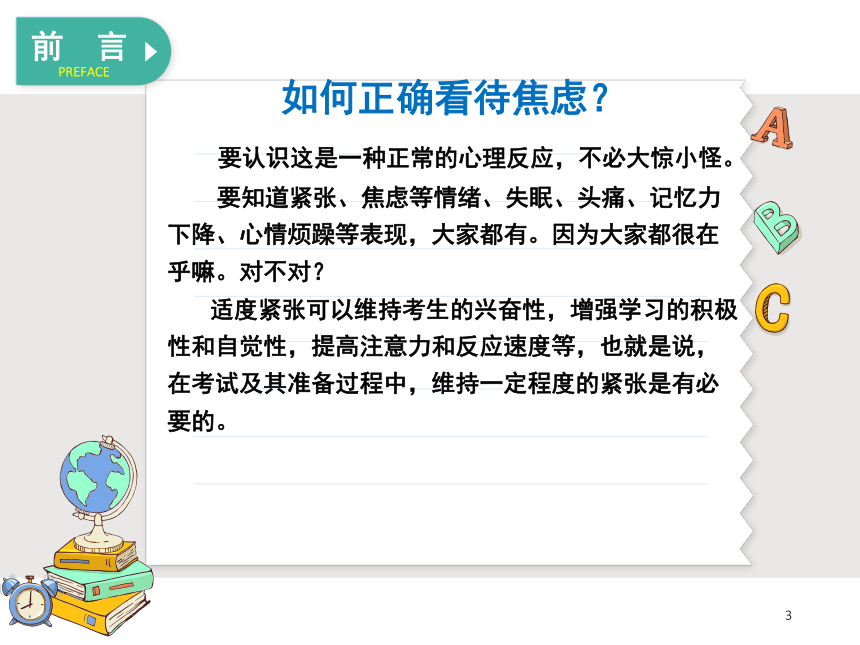 2023届高考考前心理辅导 高考加油 课件 (32张PPT)