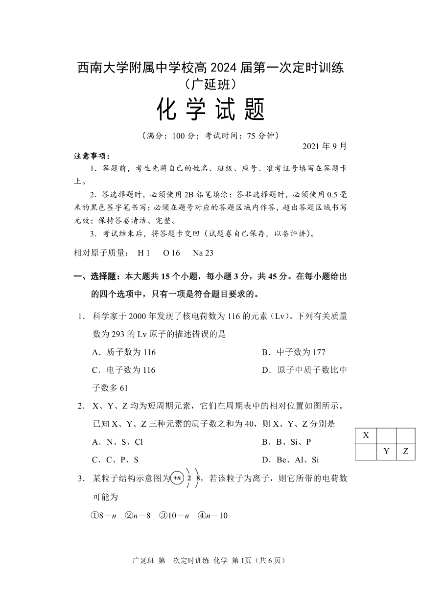 重庆市西南大学附属重点高中2021-2022学年高一上学期第一次定时训练化学试题（广延班）（Word版含答案）