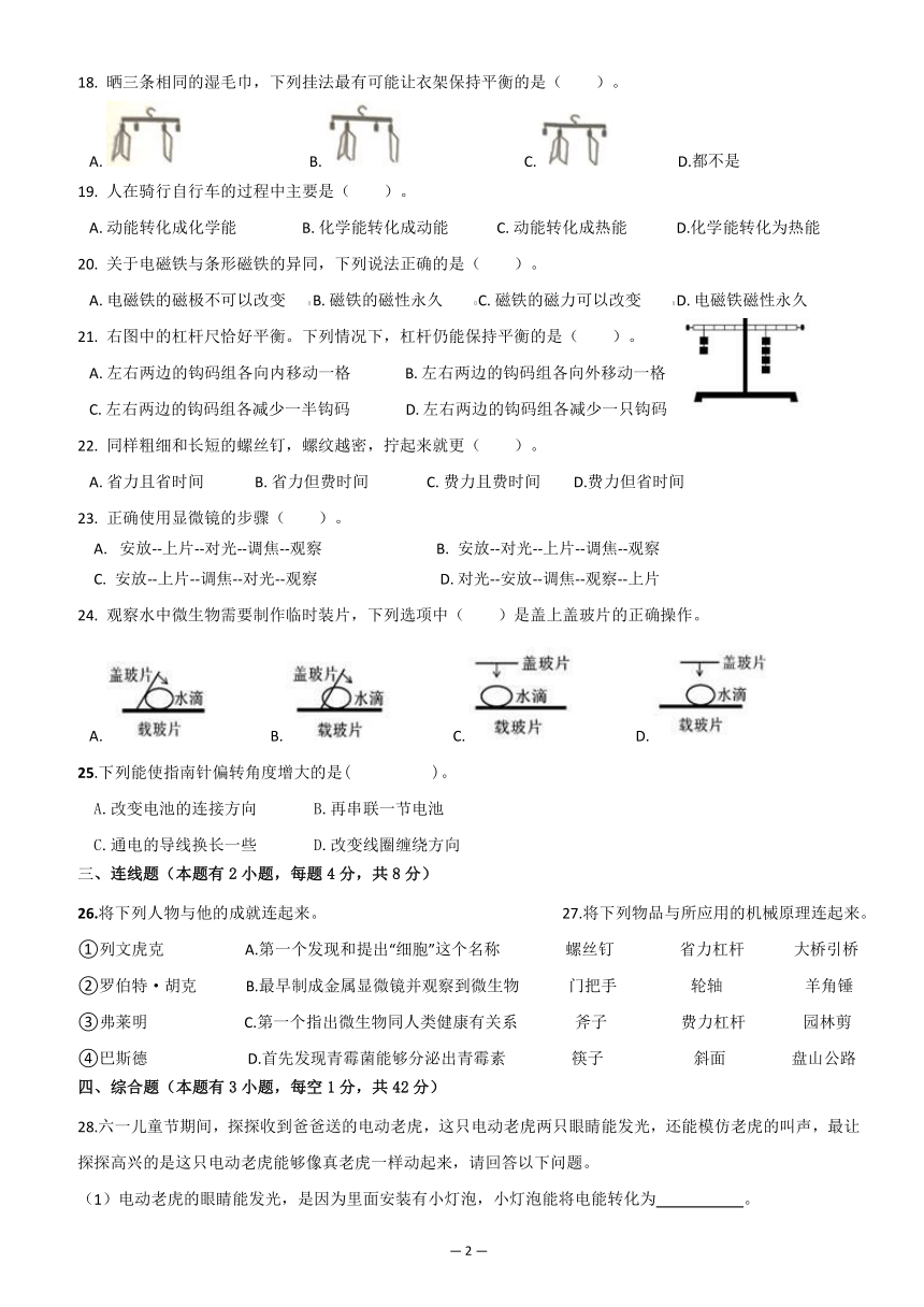 浙江金华义乌市2021 学年第一学期小学科学六年级上册期末独立作业（教科版）（PDF版含答案）